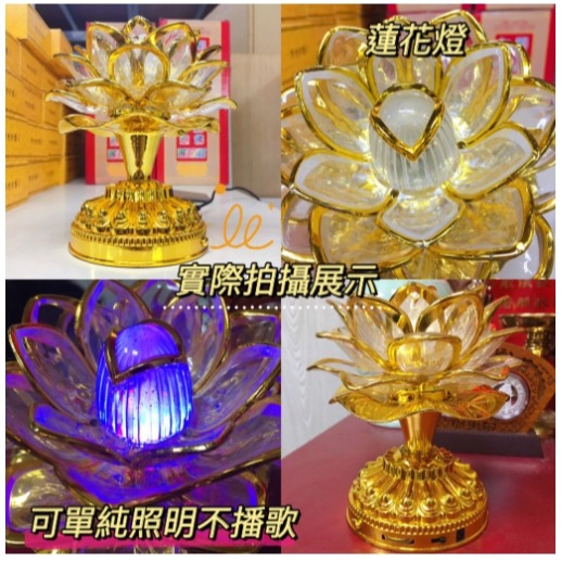現貨 LED七彩蓮花燈 念佛機 (五十三合一) LED燈自動變換顏色 七彩蓮花燈 長明燈 佛前供燈 禮佛 誦經 音質優美-細節圖4