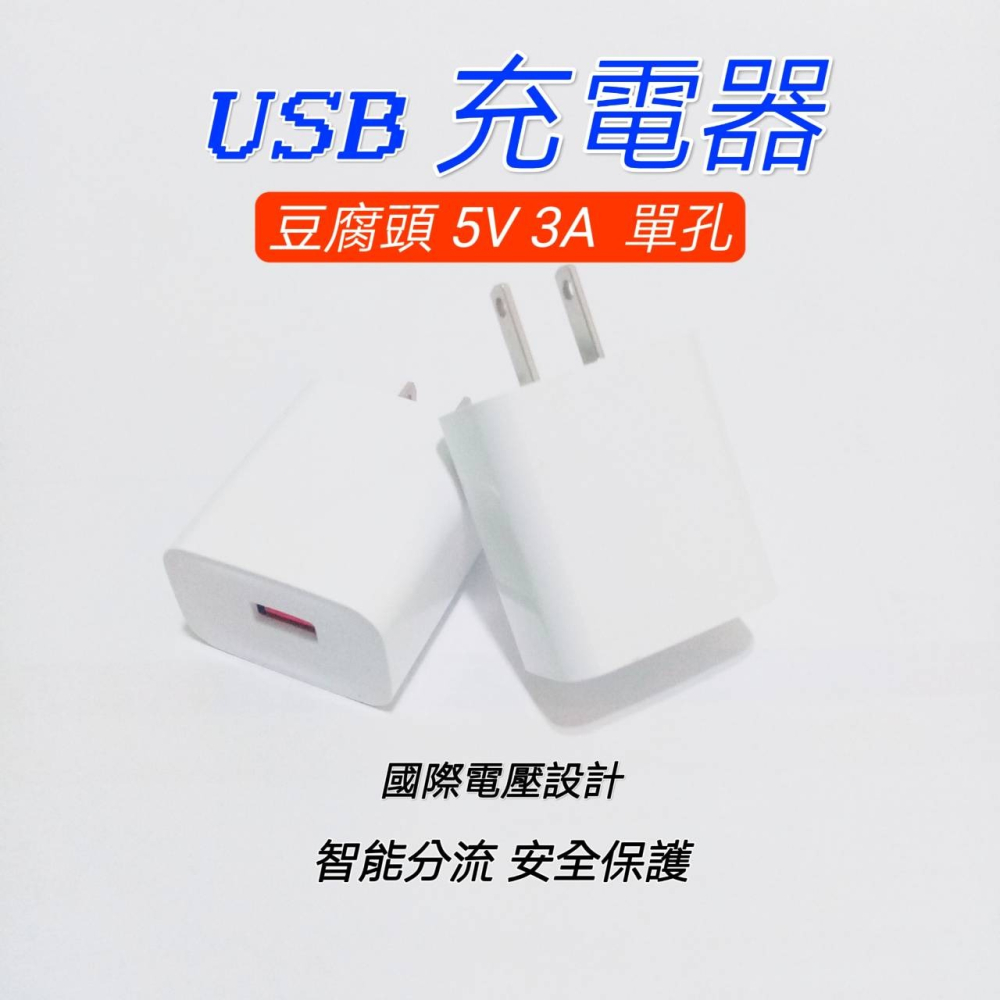現貨 電源供應器 豆腐頭 USB充電器 單孔(5V-3A) 充電頭 充電器 插頭 手機充電器 充電器-細節圖2