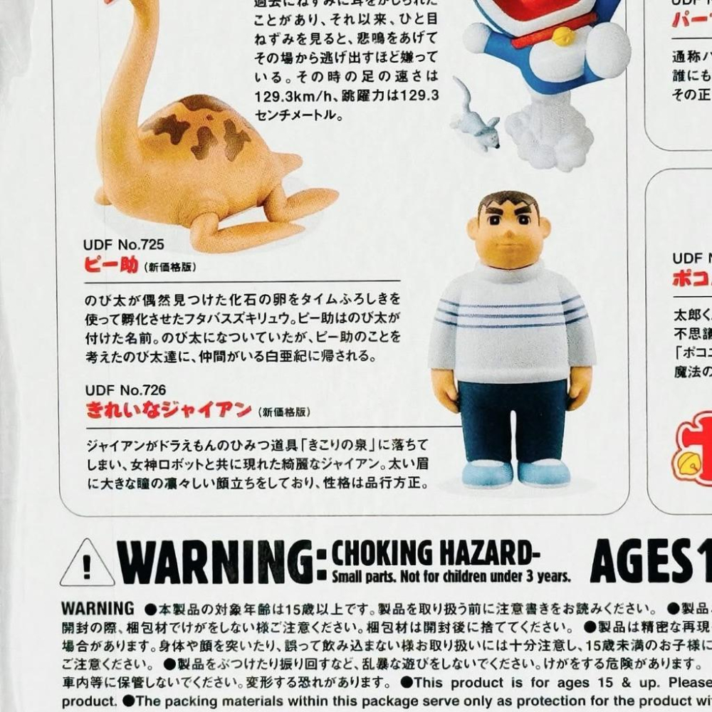 𝗠𝗘𝗗𝗜𝗖𝗢𝗠 𝗧𝗢𝗬 𝗨𝗗𝗙 ドラえもん 𝗗𝗢𝗥𝗔𝗘𝗠𝗢𝗡 きれいなジャイアン 哆啦𝗔夢 帥胖虎 技安 剛田武 玩具-細節圖6