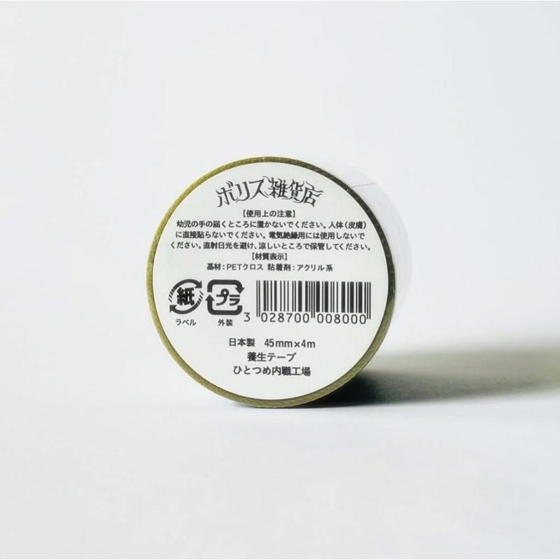 ヒグチユウコ｜𝗛𝗶𝗴𝘂𝗰𝗵𝗶 𝗬𝘂𝗸𝗼 養生テープ ひとつめ内職工場 ひとつめちゃん 樋口裕子 膠帶 -瞳醬副業工廠--細節圖9