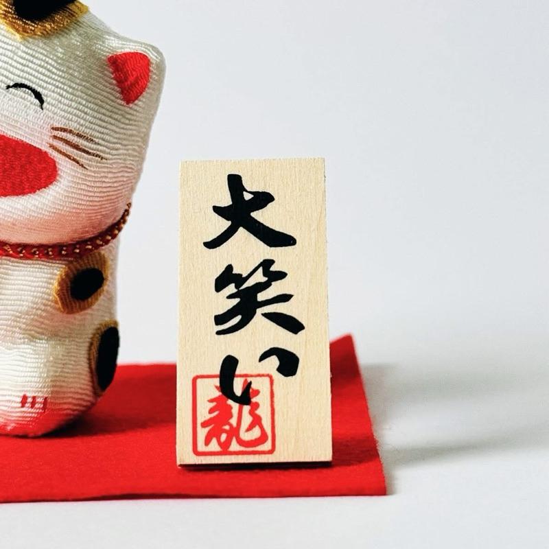 リュウコドウ｜𝗥𝘆𝘂𝗸𝗼𝗱𝗼 ちりめん大笑い猫（座)ブチ 招き猫 𝗠𝗮𝗻𝗲𝗸𝗶𝗻𝗲𝗸𝗼 龍虎堂 縮緬大笑貓 京都 日本-細節圖8