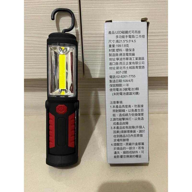 LED磁吸式可吊掛多功能手電筒/工作燈 兆赫股東會紀念品-細節圖2