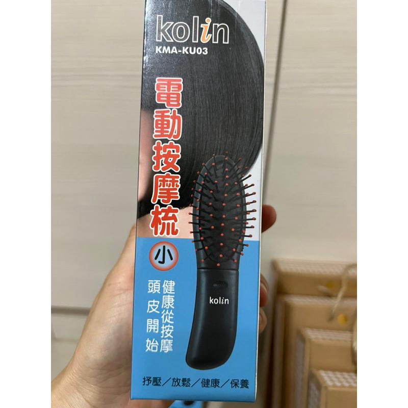 歌林 電動按摩梳子（附三號電池兩顆）2023宏遠證股東贈品-細節圖2