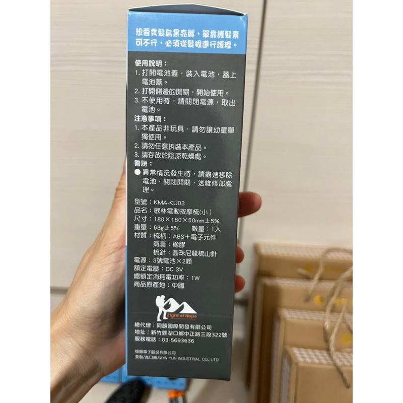 歌林 電動按摩梳子（附三號電池兩顆）2023宏遠證股東贈品-細節圖4