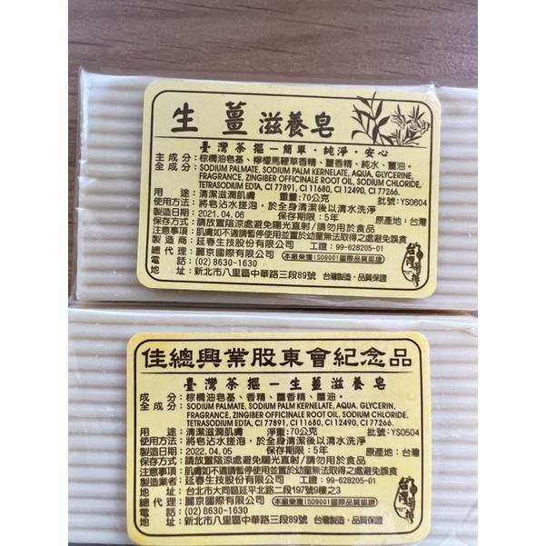 臺灣茶摳 生薑滋養皂70g 一入裝-細節圖2