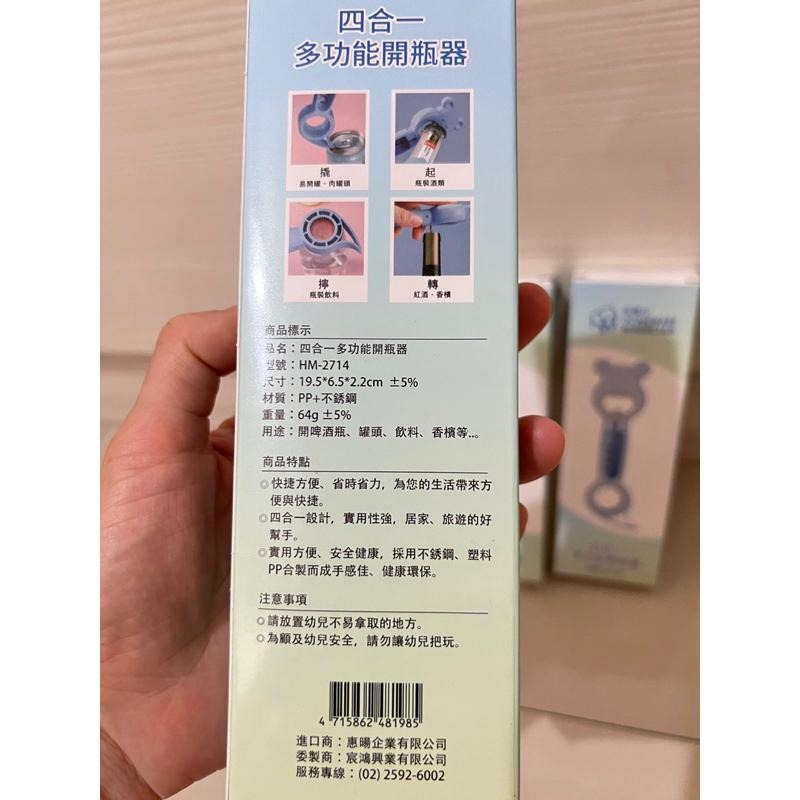 鑫禾 股東會紀念品 家魔仕 四合一多功能開瓶器-細節圖4