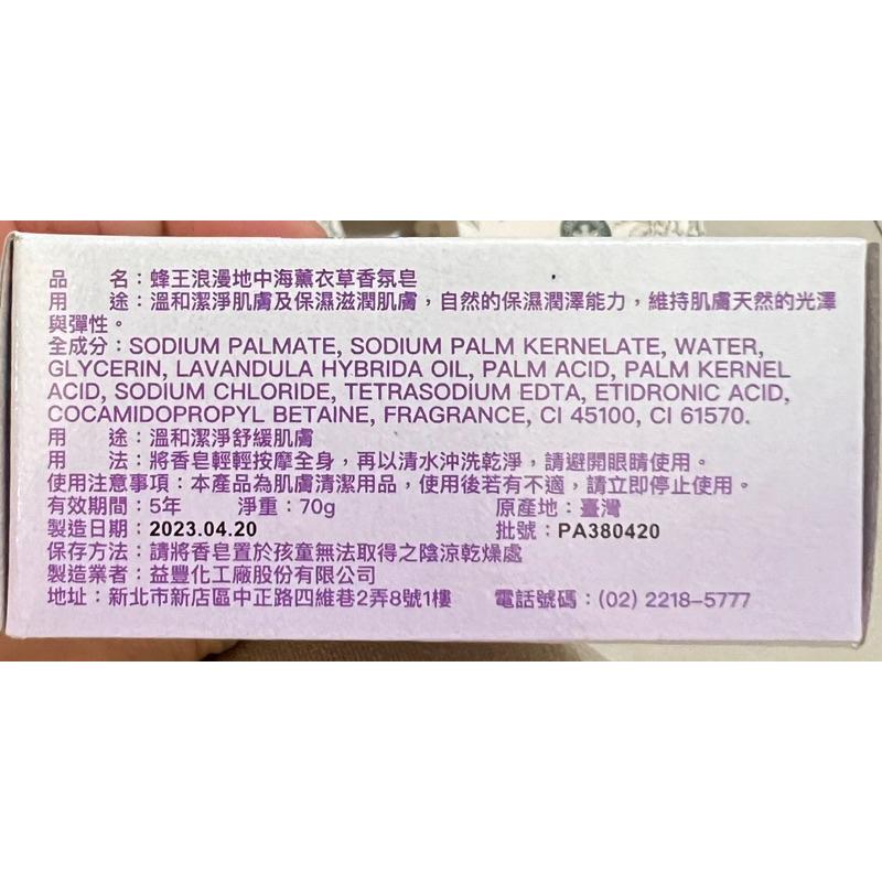 蜂王浪漫地中海薰衣草香氛皂一個70g-細節圖3