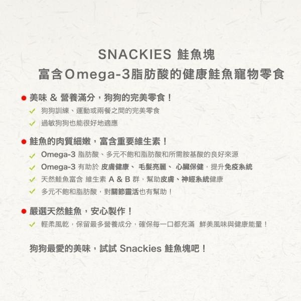 【Snackies德寵小點】 優質細鮭魚塊 狗零食 天然點心 omega3-細節圖3