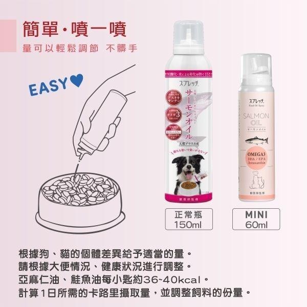 【SPRETCH】 斯普瑞奇 狗狗鮭魚油 150ml 狗保健魚油 日本 omega3-細節圖2