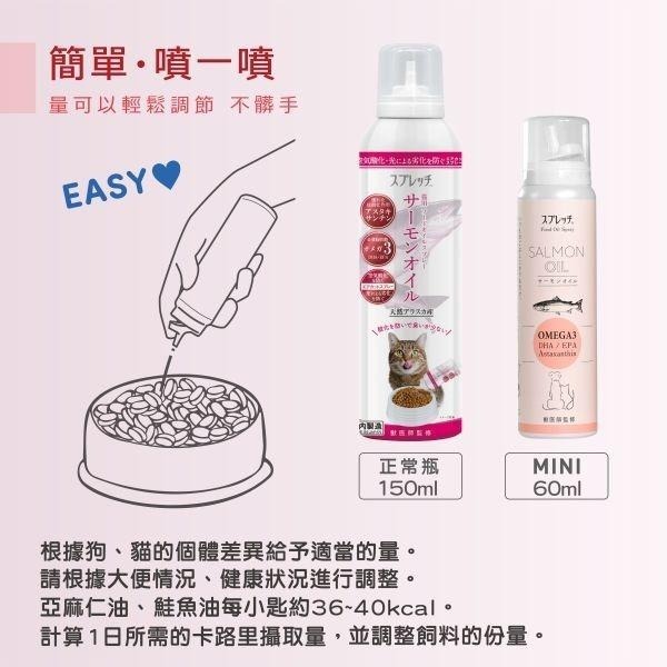 【SPRETCH】 斯普瑞奇 貓貓用鮭魚油 150ml 貓咪保健魚油 日本 omega3-細節圖2