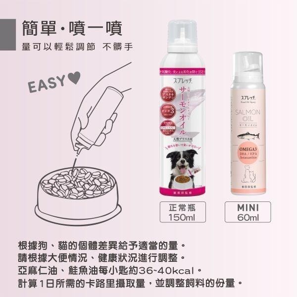 【SPRETCH】 斯普瑞奇 鮭魚油 60ml 貓狗保健魚油 日本 omega3-細節圖2