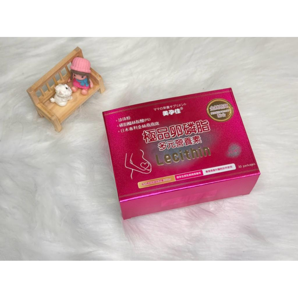 🍼小蔔頭嚴選🍼美孕佳 金賞卵磷脂（乳酸口味）/極品卵磷脂（草莓口味） ~原盒出貨-細節圖2