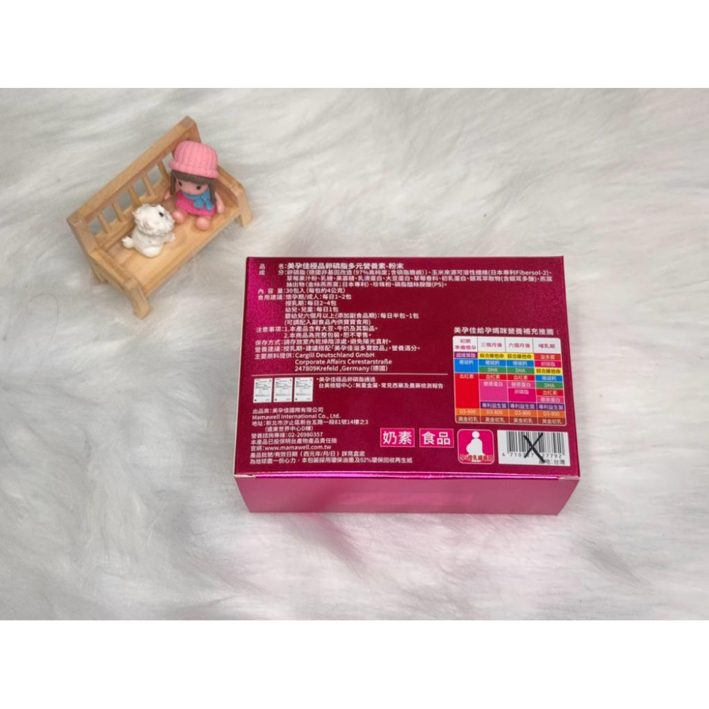 🍼小蔔頭嚴選🍼美孕佳 金賞卵磷脂（乳酸口味）/極品卵磷脂（草莓口味） ~原盒出貨-細節圖3