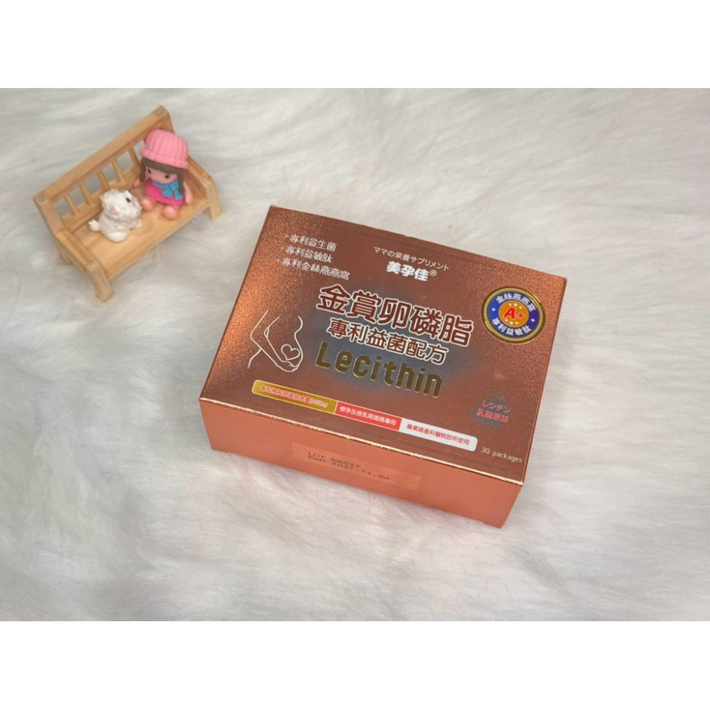 🍼小蔔頭嚴選🍼美孕佳 金賞卵磷脂（乳酸口味）/極品卵磷脂（草莓口味） ~原盒出貨-細節圖4