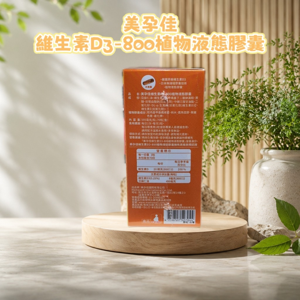 💕小糖果鋪子💕美孕佳公司貨 維生素D3-800植物液態膠囊 亞麻仁油/Omega 3脂肪酸 70粒/盒-細節圖2
