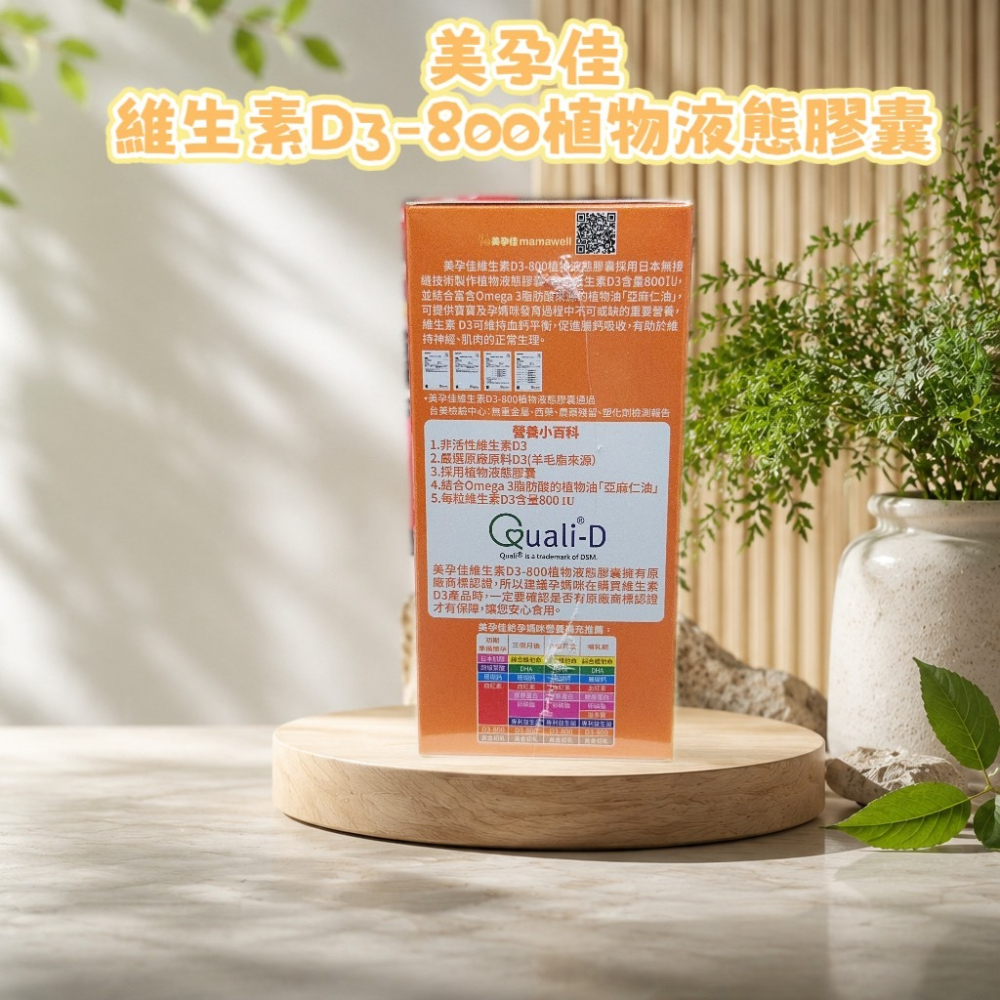 💕小糖果鋪子💕美孕佳公司貨 維生素D3-800植物液態膠囊 亞麻仁油/Omega 3脂肪酸 70粒/盒-細節圖3