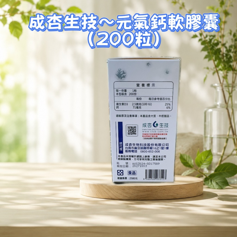💕小糖果鋪子💕成杏 元氣鈣軟膠囊 維生素D3 珊瑚鈣 200粒/盒-細節圖3