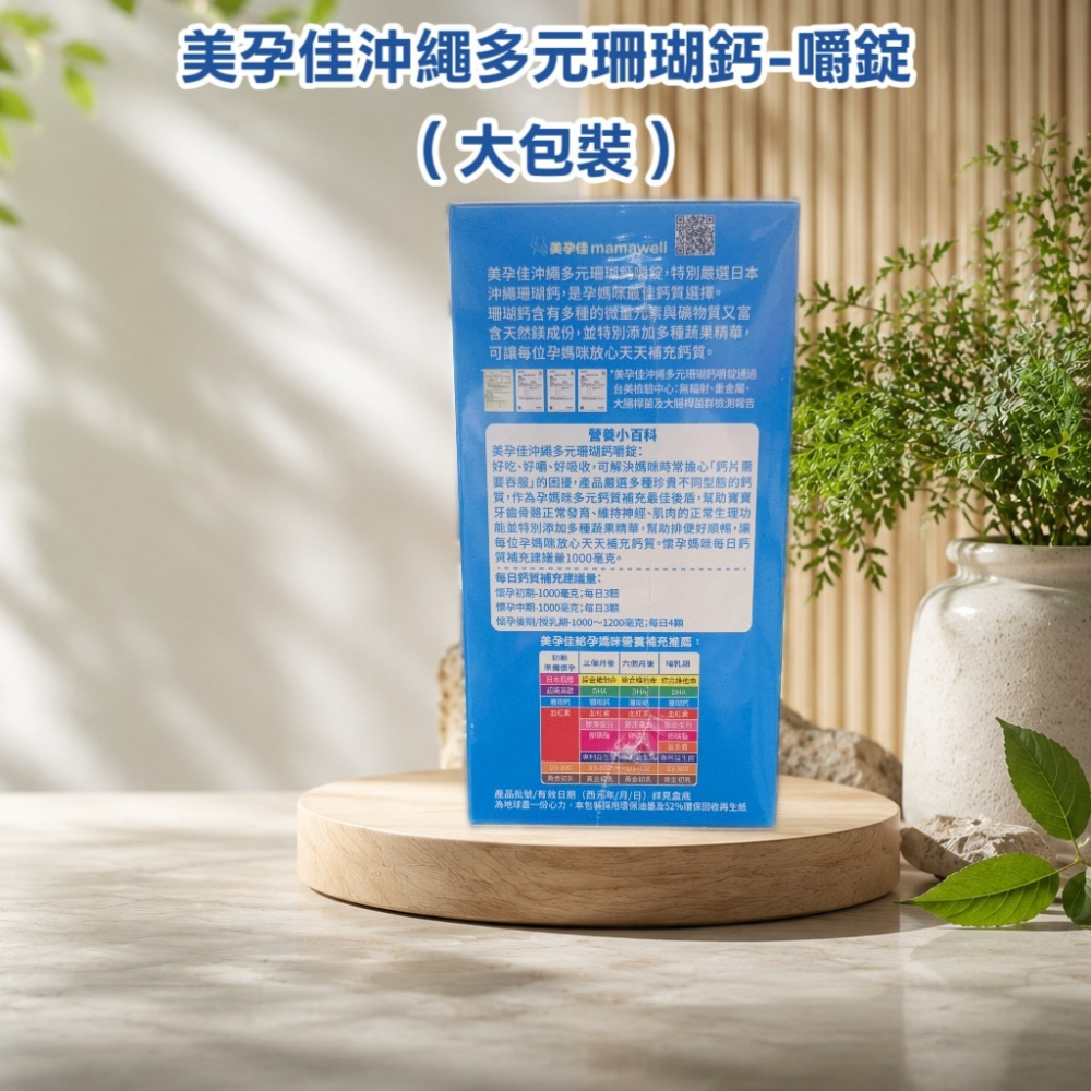 💕小糖果鋪子💕美孕佳 沖繩多元珊瑚鈣-嚼錠 225粒/盒贈5包體驗包-細節圖3