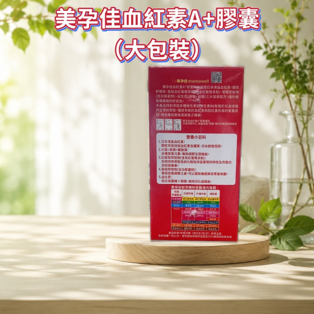 💕小糖果鋪子💕美孕佳 血紅素A+膠囊 150粒／盒 大藻/黑棗/螺旋藻-細節圖3