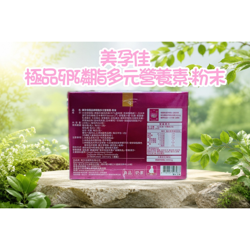💕小糖果鋪子💕美孕佳 極品卵磷脂多元營養素-粉末(奶素可食) 卵磷脂/珍珠粉/金絲燕燕窩 60包/盒-細節圖2