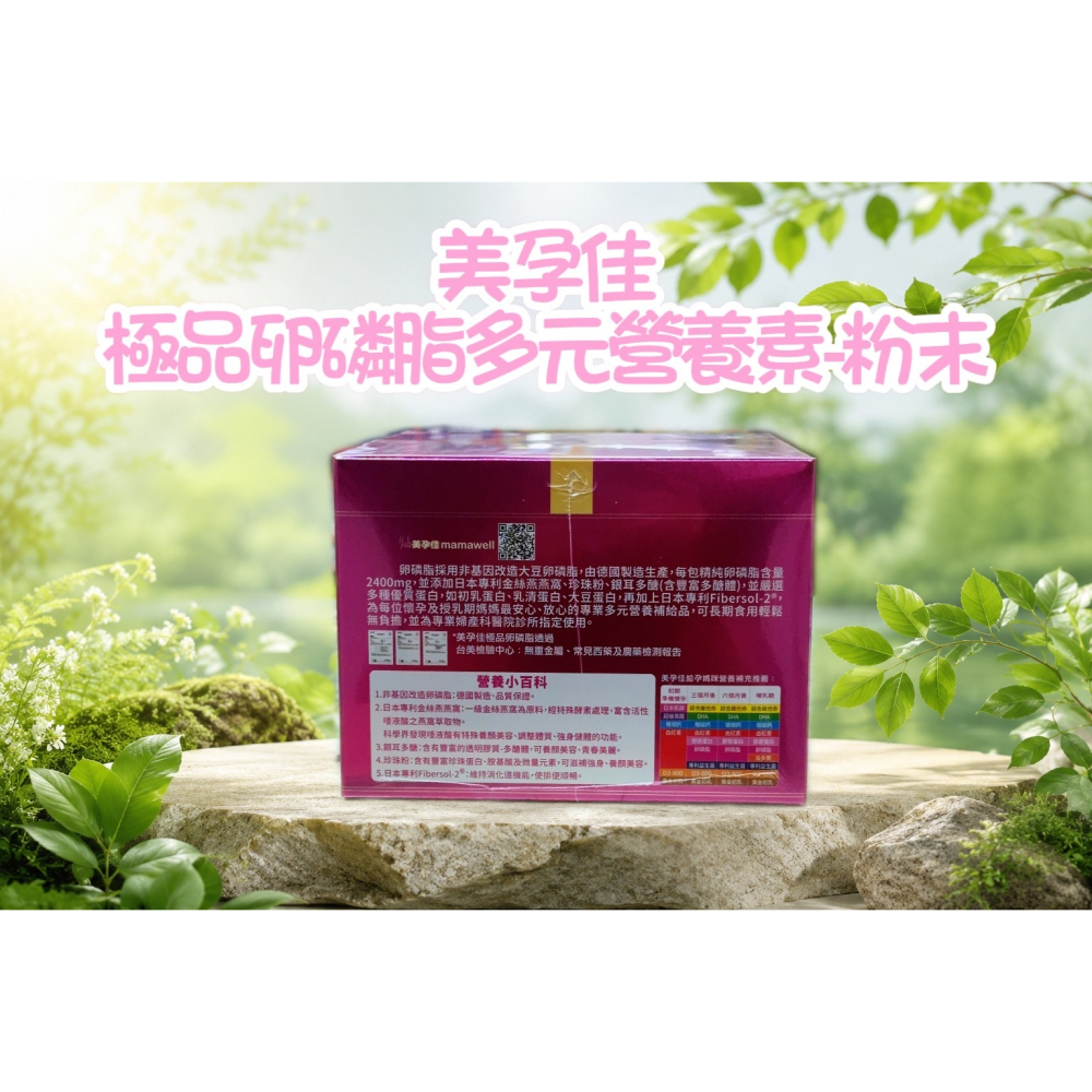 💕小糖果鋪子💕美孕佳 極品卵磷脂多元營養素-粉末(奶素可食) 卵磷脂/珍珠粉/金絲燕燕窩 60包/盒-細節圖3