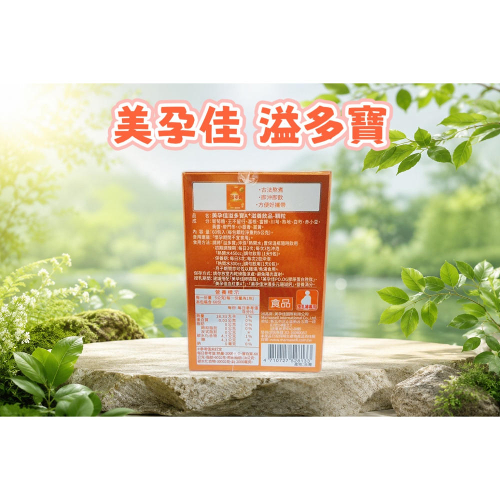 💕小糖果鋪子💕美孕佳 溢多寶A+滋養飲品－顆粒 60包 懷孕期間不宜食用-細節圖2