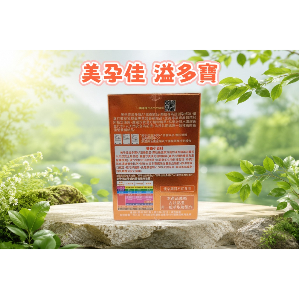 💕小糖果鋪子💕美孕佳 溢多寶A+滋養飲品－顆粒 60包 懷孕期間不宜食用-細節圖3