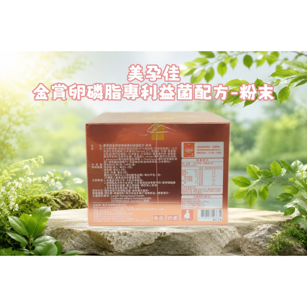 💕小糖果鋪子💕美孕佳 金賞卵磷脂專利益菌配方－粉末(乳酸原味) 144包/盒-細節圖2