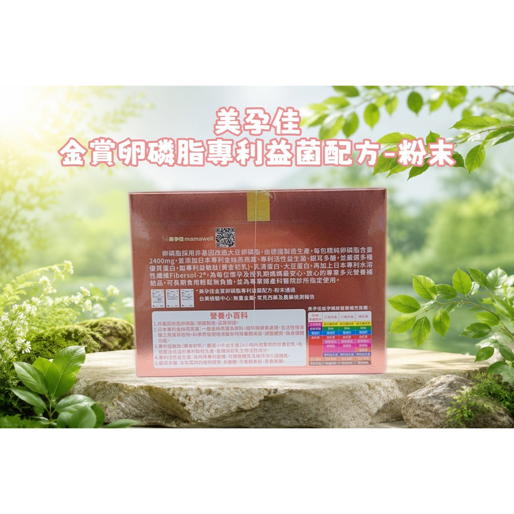 💕小糖果鋪子💕美孕佳 金賞卵磷脂專利益菌配方－粉末(乳酸原味) 144包/盒-細節圖3