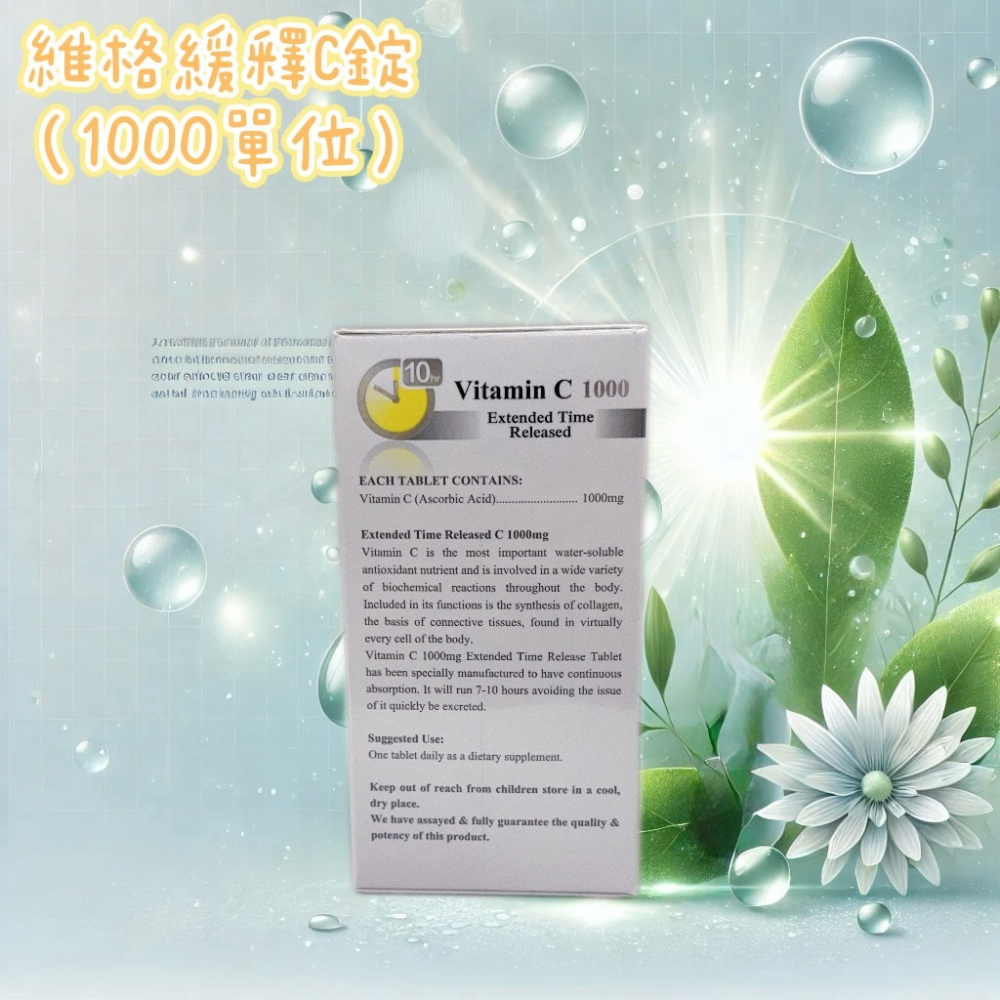 💕小糖果鋪子💕藥局公司貨 維格緩釋C錠(1000單位) 素食可食 60錠/瓶-細節圖2