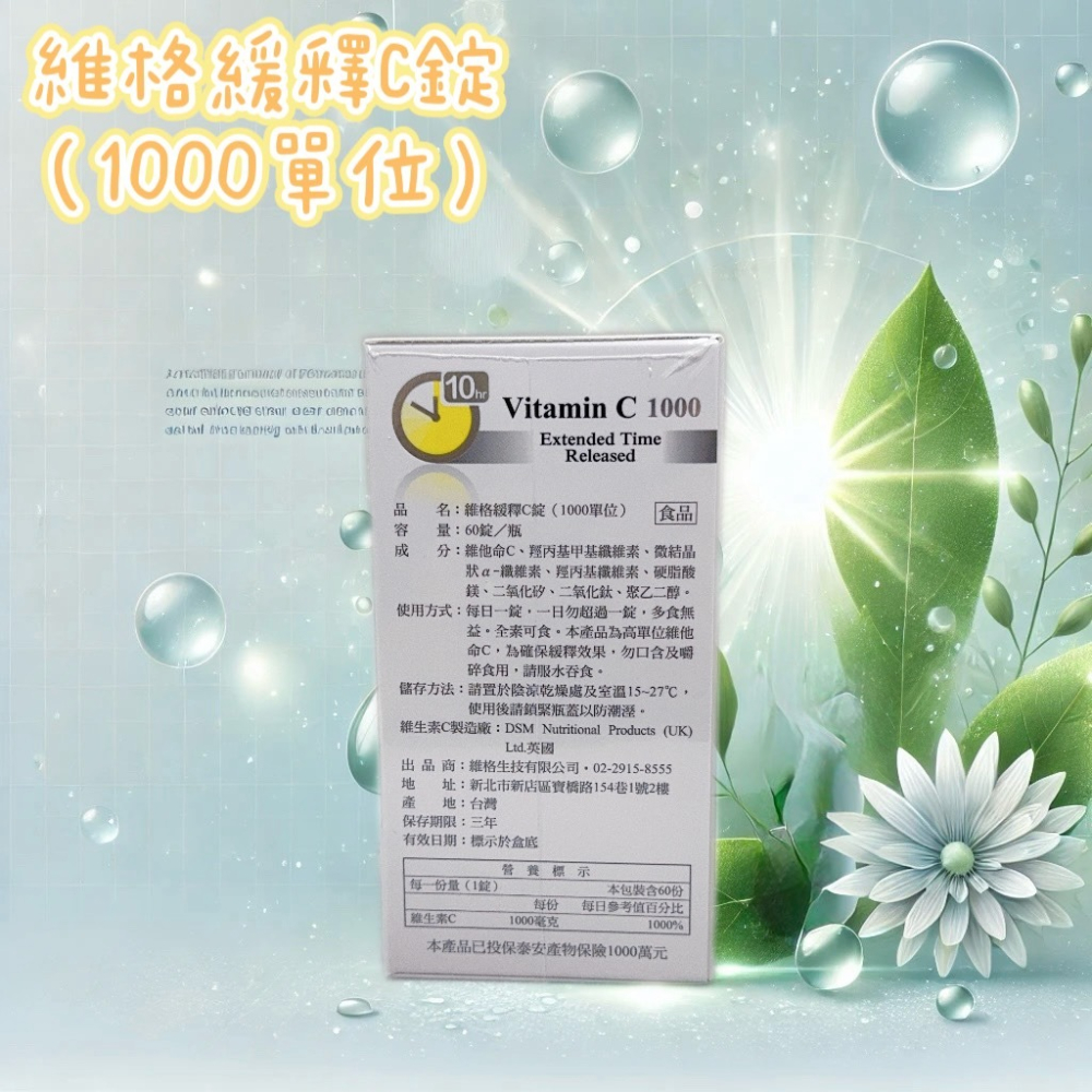 💕小糖果鋪子💕藥局公司貨 維格緩釋C錠(1000單位) 素食可食 60錠/瓶-細節圖3
