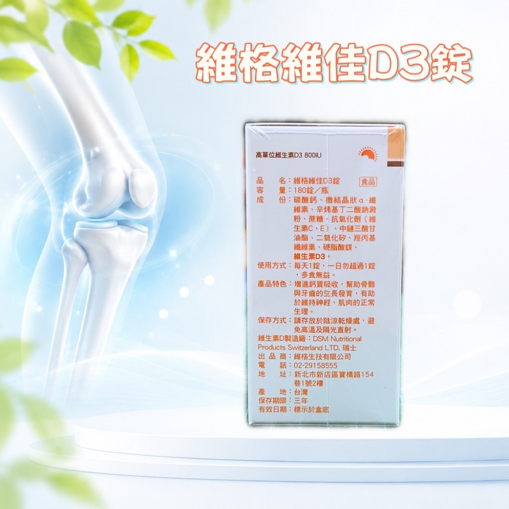 💕小糖果鋪子💕維格 維佳D3錠 180錠/瓶-細節圖2