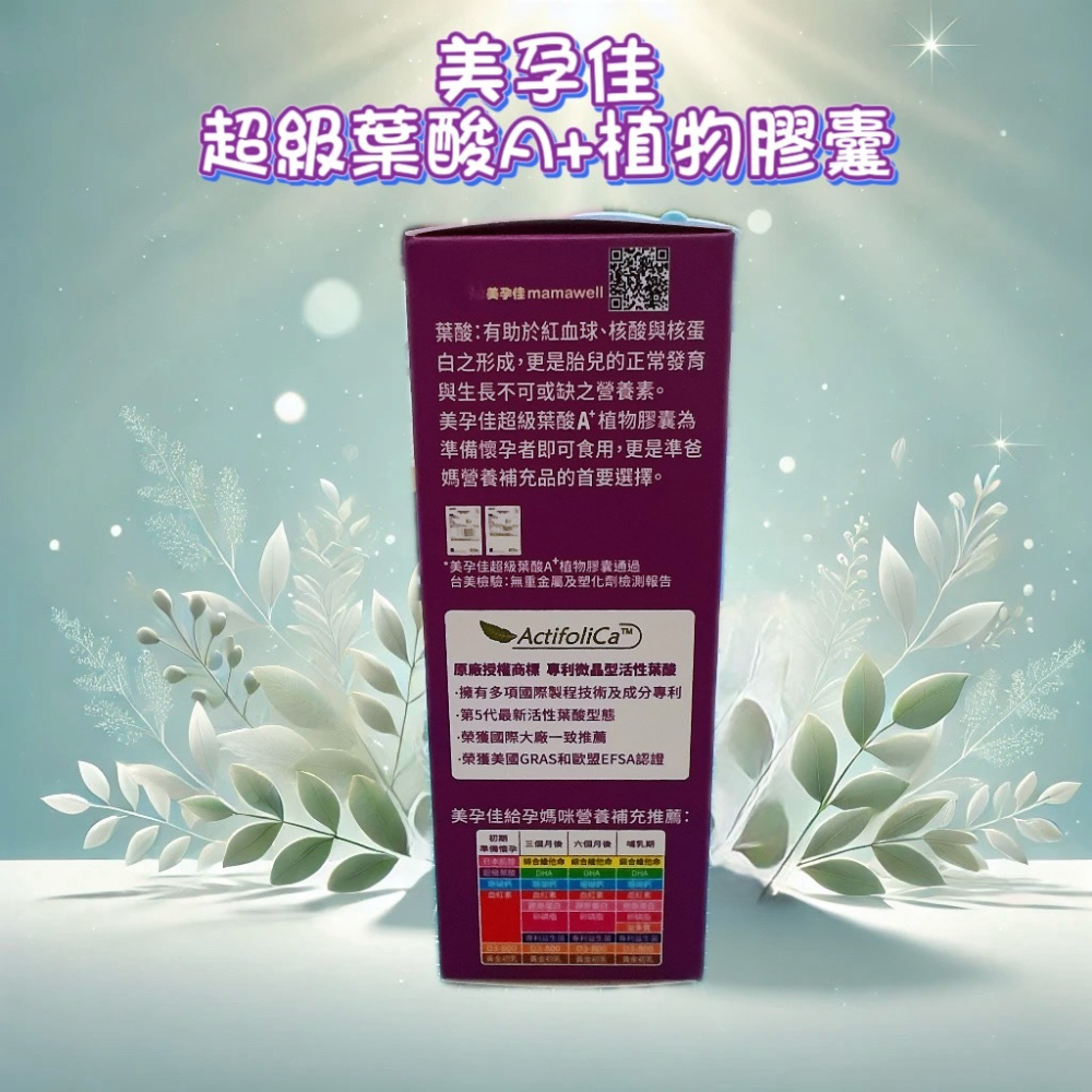 💕小糖果鋪子💕美孕佳 超級葉酸A+植物膠囊 50粒/盒-細節圖3