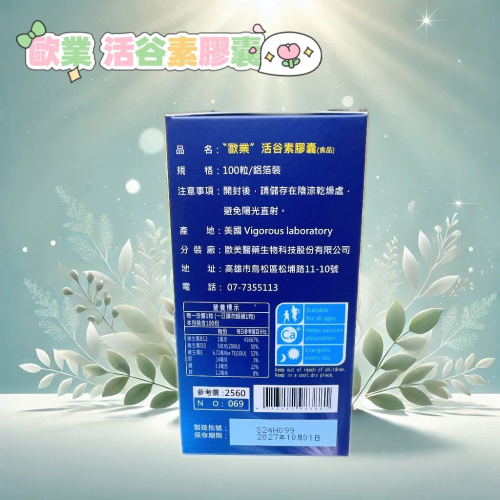 💕小糖果舖子💕歐業 靚亮C1000緩釋錠 30顆/盒 維生素C/維生素D3/兒茶素-細節圖4
