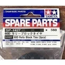 田宮TAMIYA M車用，越野拉力胎皮51427，一包兩入-細節圖3