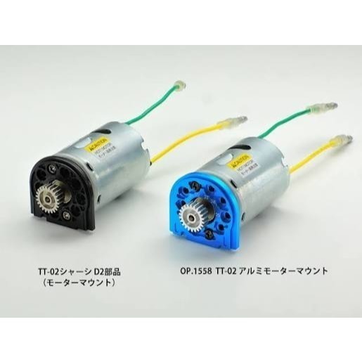 田宮TAMIYA 54558 鋁合金馬達座TT02 / TT02B 專用-細節圖2