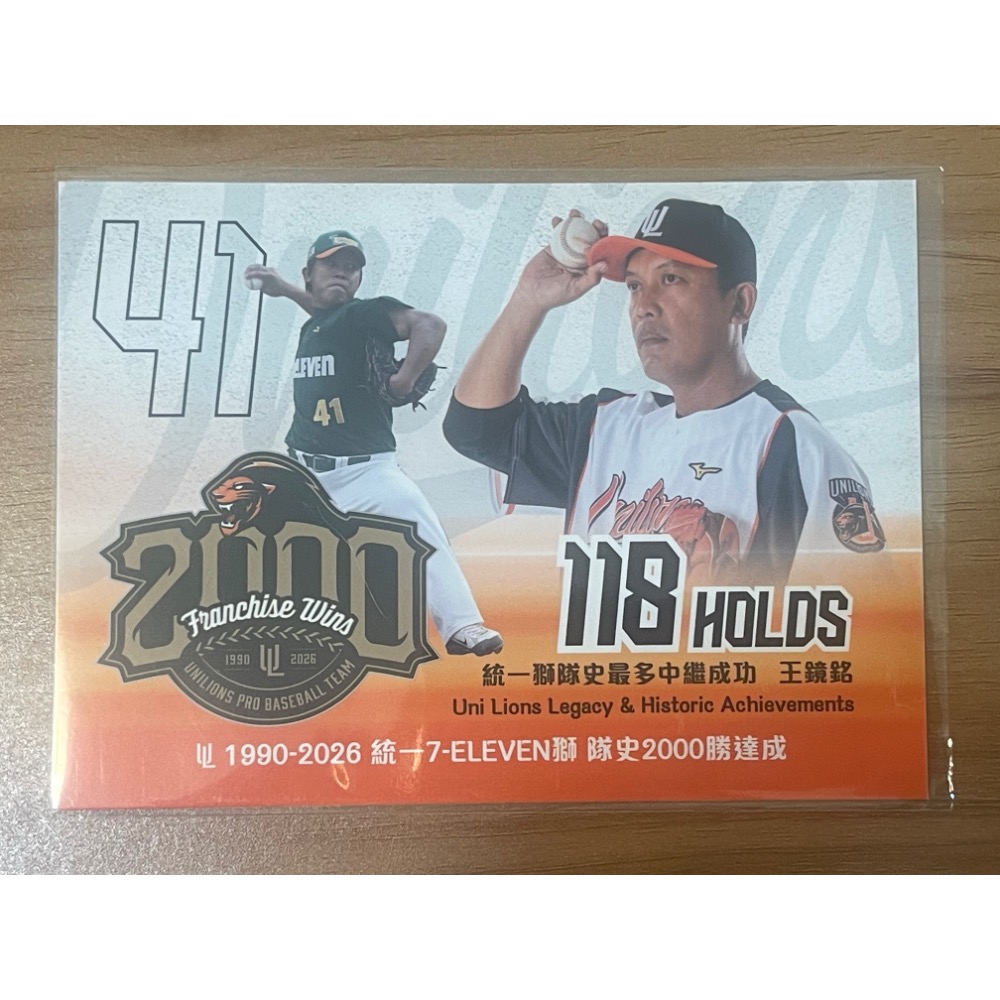 統一獅兩千勝明信片單張賣場 嘟嘟潘威倫/林岳平/陳韻文/王鏡銘/曾智偵/高建三/陳鏞基/黃甘霖/高國慶-規格圖1