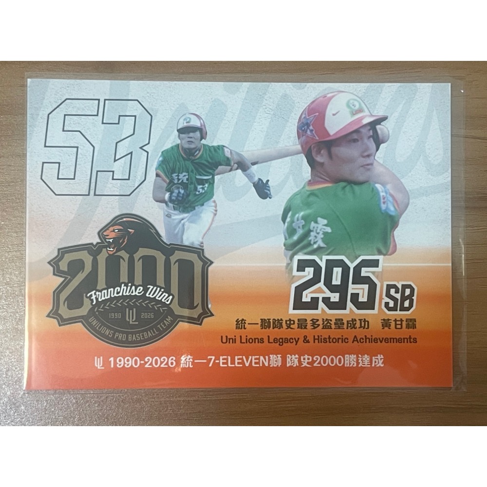 統一獅兩千勝明信片單張賣場 嘟嘟潘威倫/林岳平/陳韻文/王鏡銘/曾智偵/高建三/陳鏞基/黃甘霖/高國慶-規格圖1