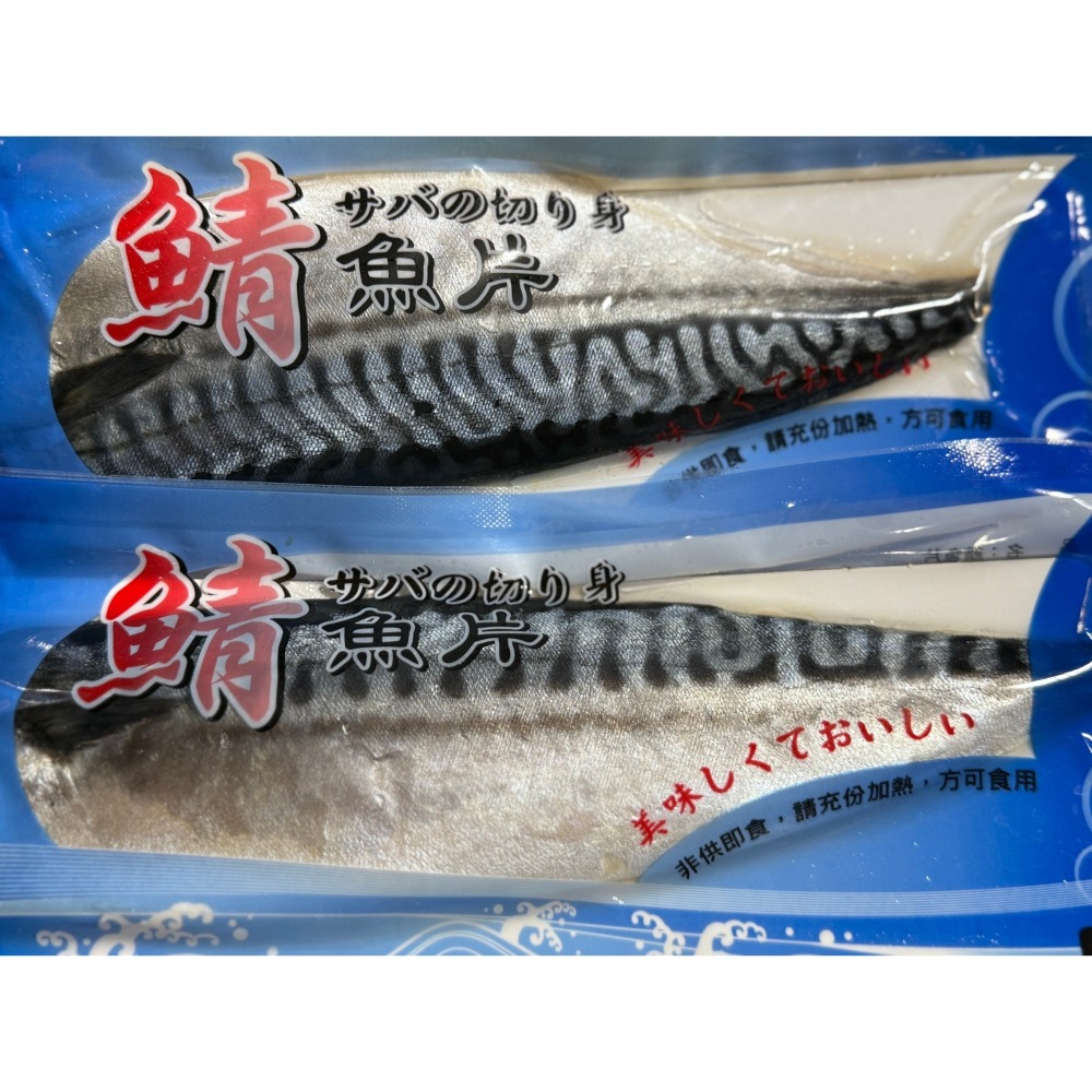 <鰻鰻專賣店>🔥挪威薄鹽鯖魚片🔥適合鹽烤，香煎-細節圖2