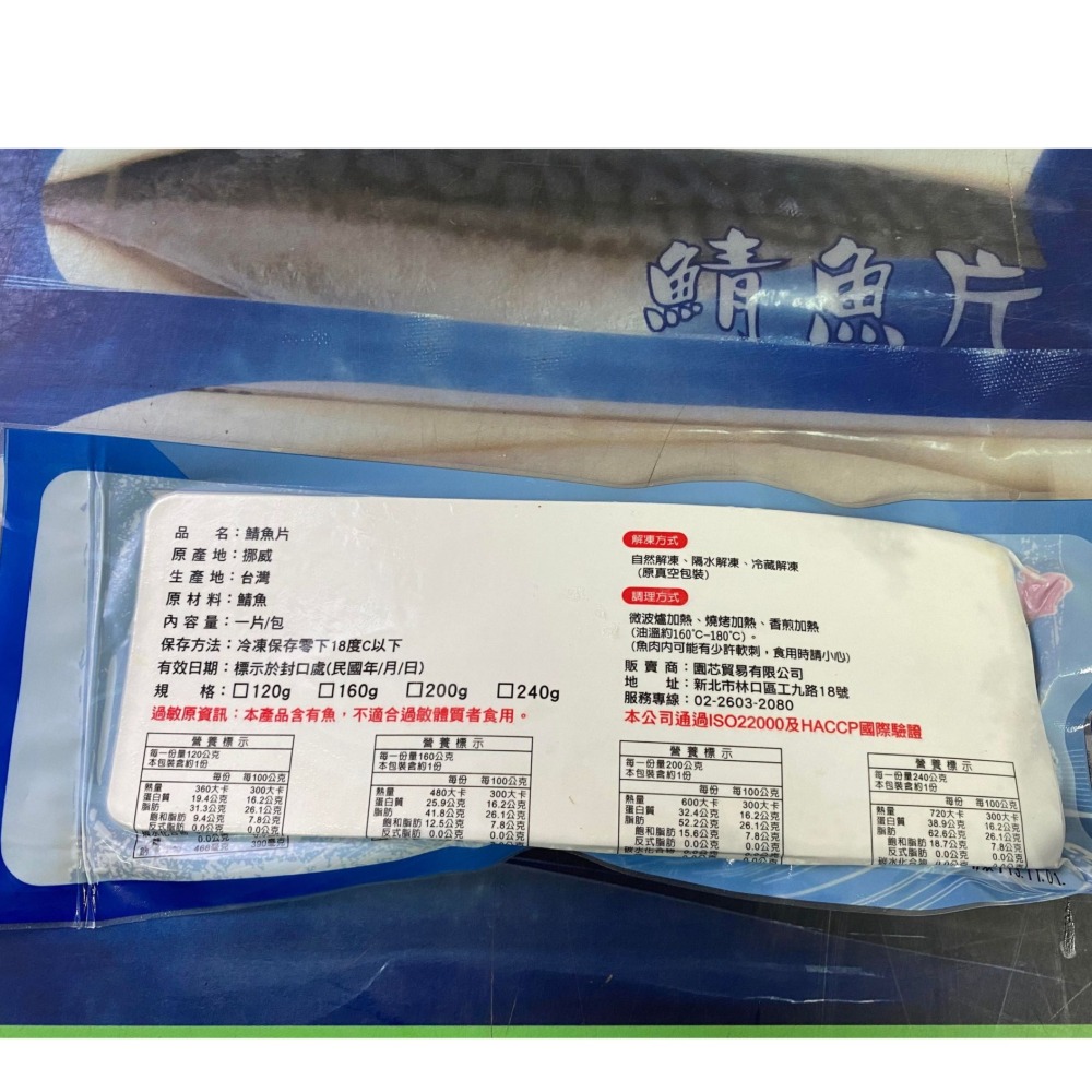 <鰻鰻專賣店>🔥挪威薄鹽鯖魚片🔥適合鹽烤，香煎-細節圖3