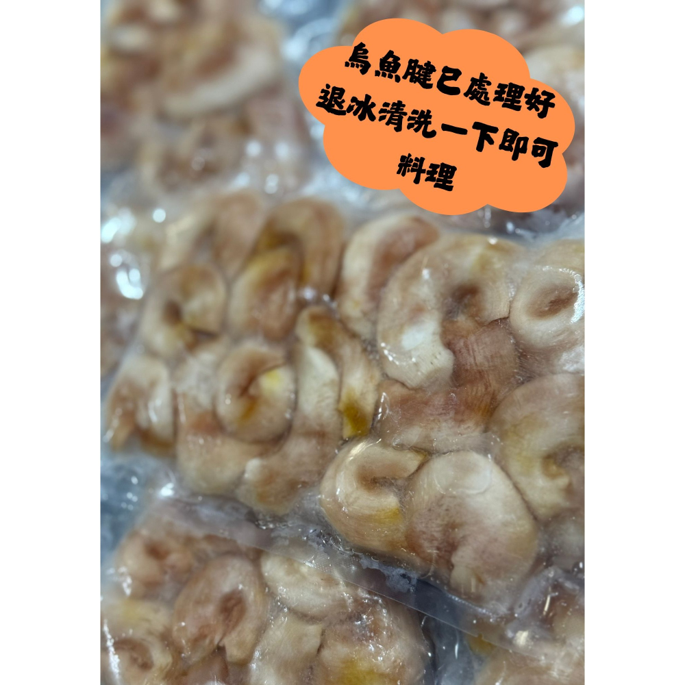 <鰻鰻專賣店>大顆野生生鮮烏魚腱/烏魚腱/300g買10包送1包-細節圖2