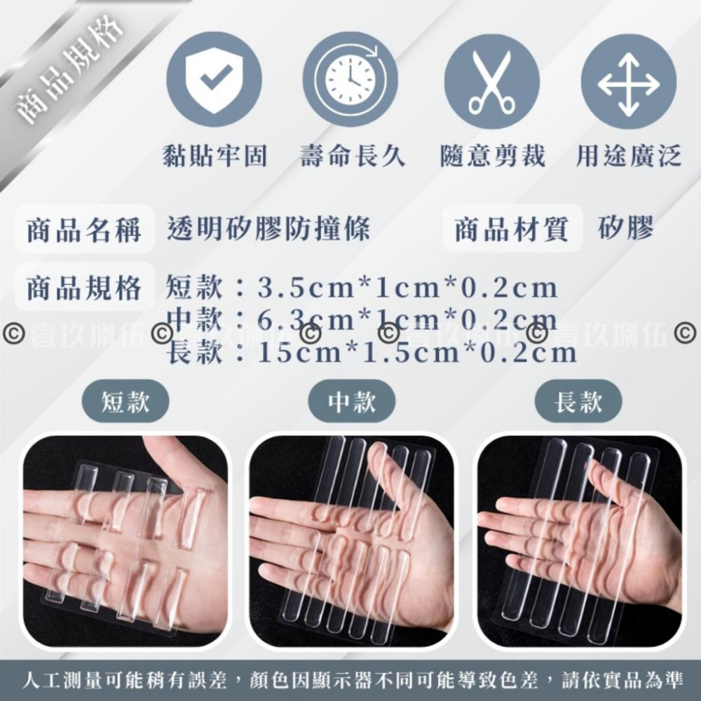 自黏矽膠防撞止滑貼 防震 防撞膠條 靜音 矽膠【附電子發票 快購 批發】防撞止滑貼 防撞貼 防撞條 防滑 止滑 防撞墊-細節圖2