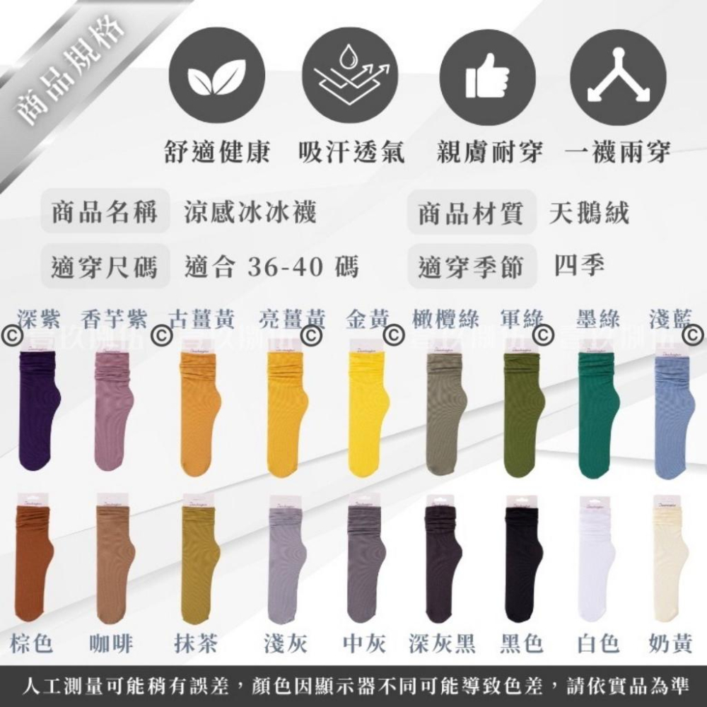 18色 薄款堆堆襪 冰冰襪 韓版天鵝絨 襪子【附電子發票 快購 批發】女襪 女中筒襪 純色 糖果色 馬卡龍 女生 夏季-細節圖2