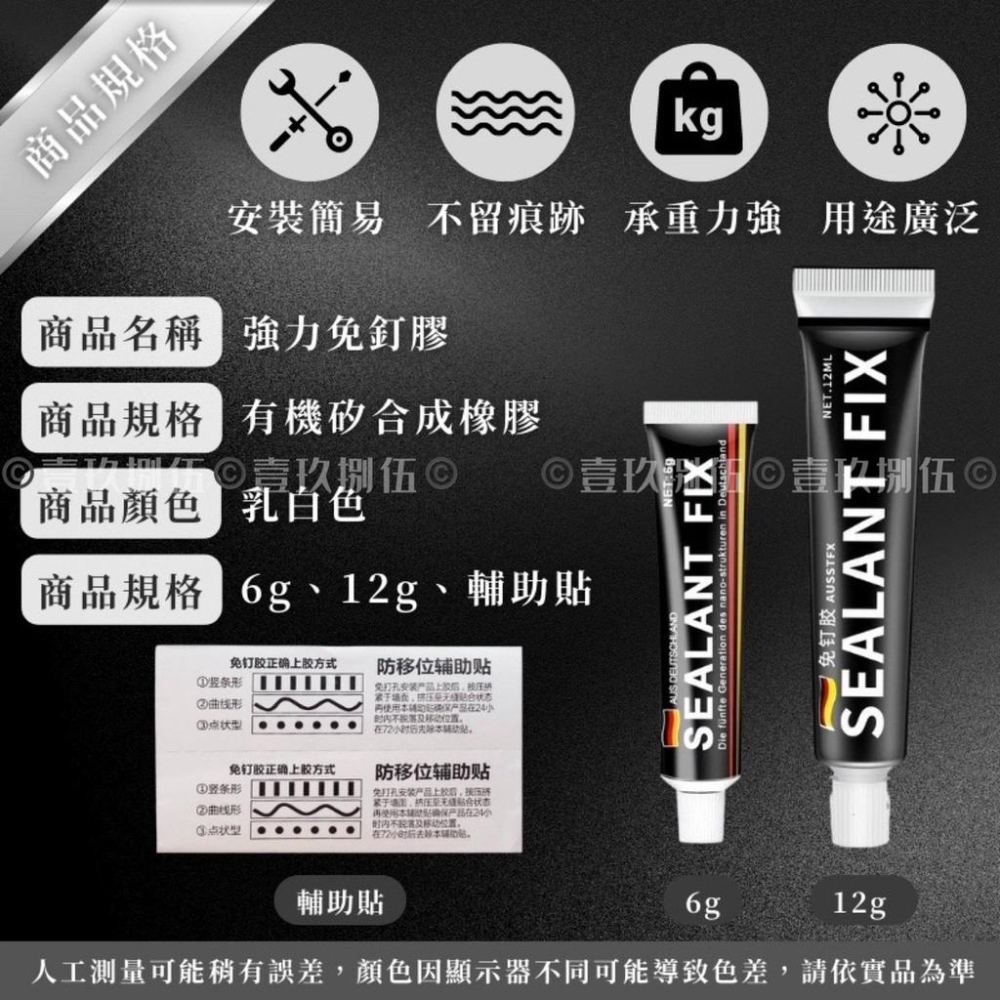 玻璃胶 免釘膠 通用免釘膠 sealant fix【附電子發票 快購 批發】強力速乾 強力膠 強力黏膠 防水 防潮-細節圖2