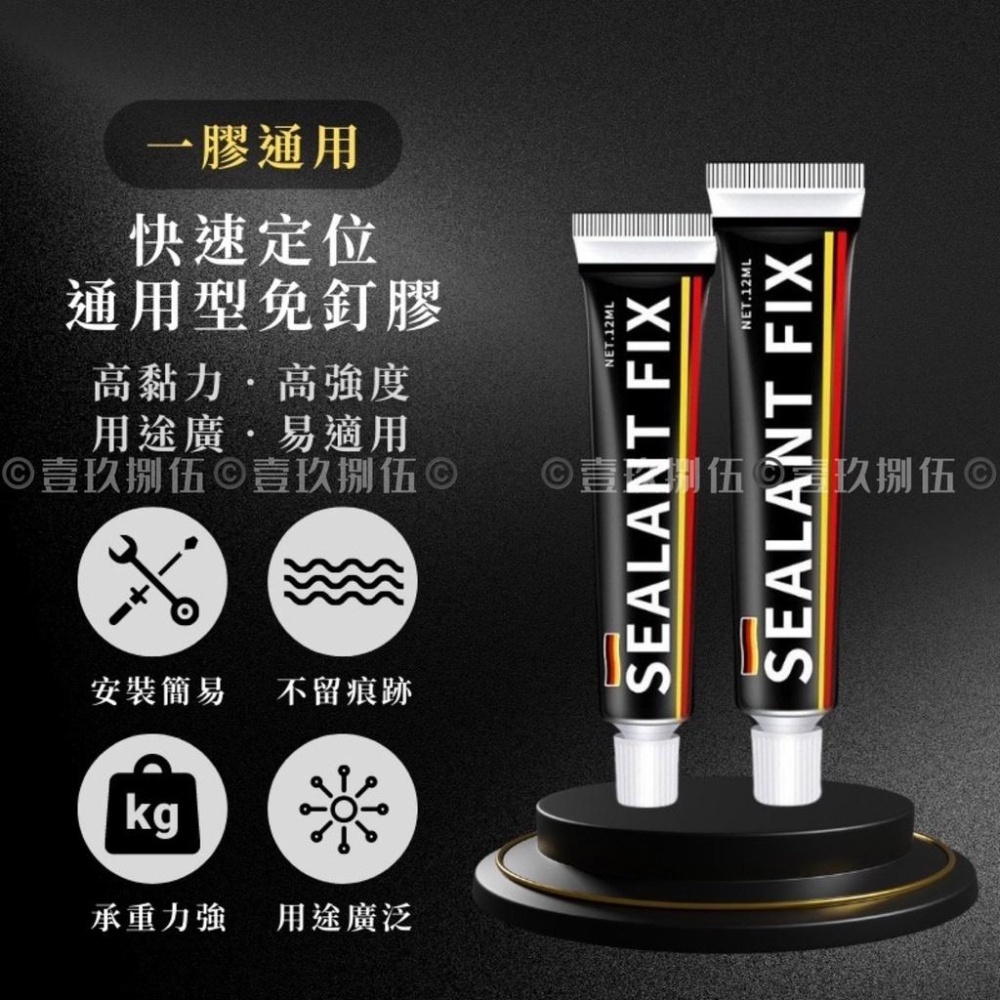 玻璃胶 免釘膠 通用免釘膠 sealant fix【附電子發票 快購 批發】強力速乾 強力膠 強力黏膠 防水 防潮-細節圖7