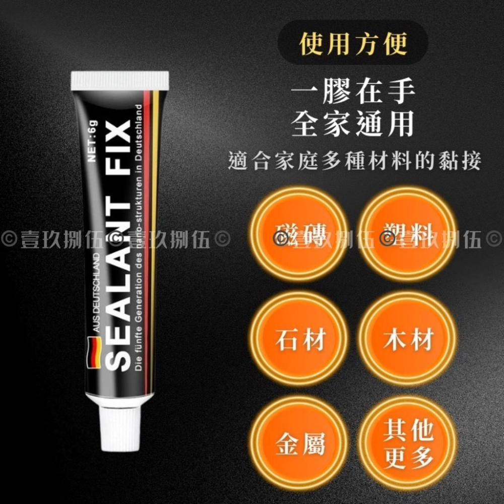 玻璃胶 免釘膠 通用免釘膠 sealant fix【附電子發票 快購 批發】強力速乾 強力膠 強力黏膠 防水 防潮-細節圖8