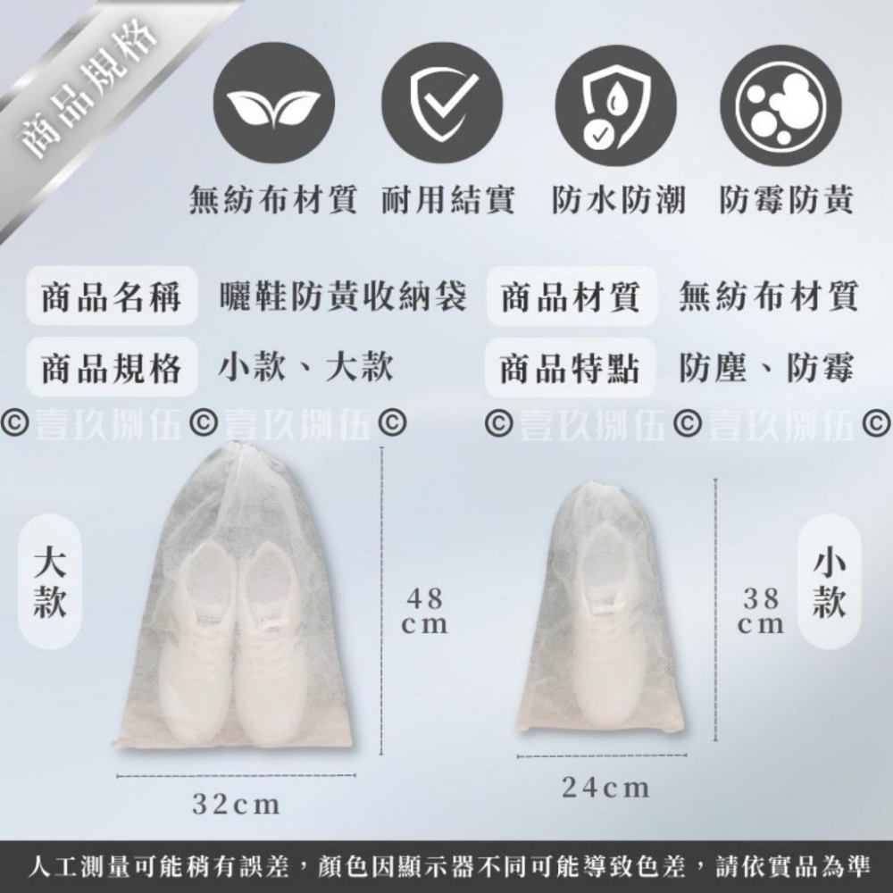 鞋子收納袋 曬鞋防黃袋 不織布 鞋子防塵袋 包包收納袋【附電子發票 快購 批發】束口防塵袋 抽繩收納袋 防塵袋 防塵套-細節圖2