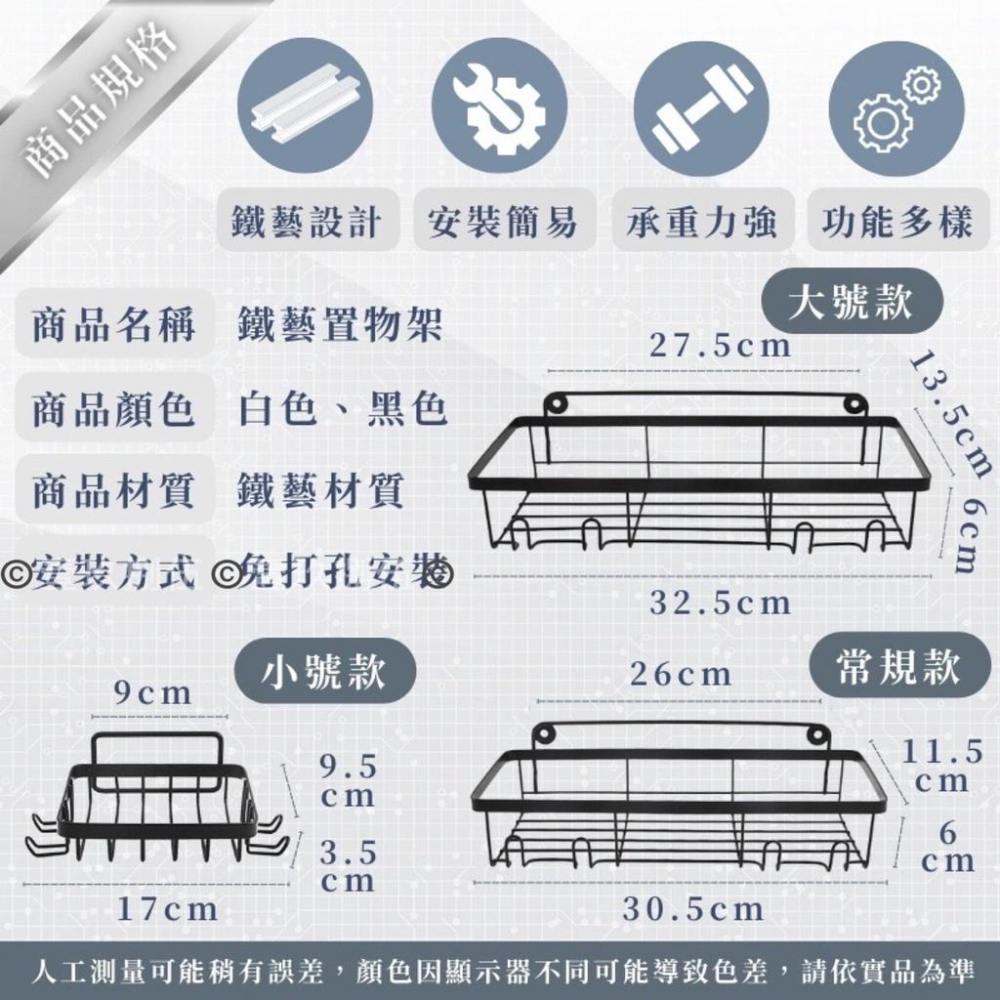 4件組 鐵藝置物架 免釘 免打孔 鐵藝長方置物架【附電子發票 快購 批發】浴室置物 鐵藝 浴室 廚房 收納架 置物 收納-細節圖2