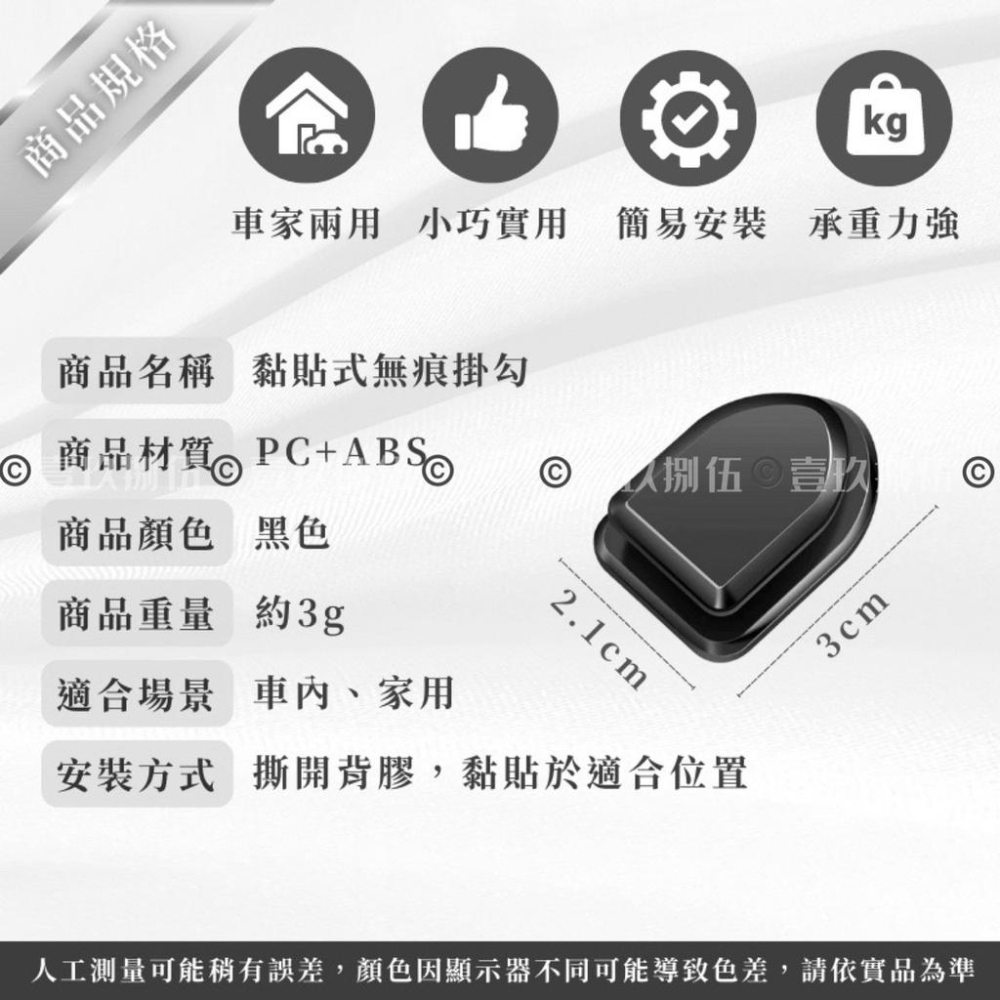 隱藏式掛勾 汽車萬用小掛勾 隱形小掛勾 掛勾【附電子發票 快購 批發】黏貼式車用掛鉤 家用迷你掛鉤 多功能小掛鉤 免打孔-細節圖2