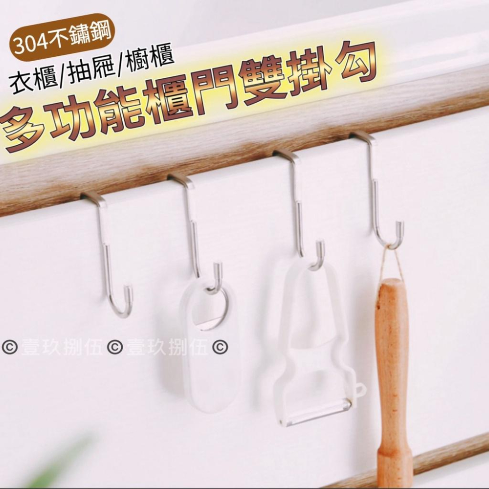 304不鏽鋼 S型雙掛勾 門後掛勾 門背雙勾【附電子發票 快購 批發】門背掛勾 門後雙掛勾 掛勾 廚房掛勾 萬用勾 掛鈎-細節圖3